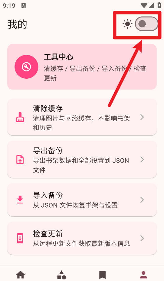 兔绘屋漫画app夜间模式开启教程