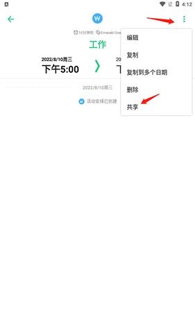 《timetree》共享日历方法