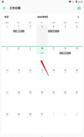 《timetree》共享日历方法