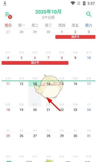 《timetree》删除日程方法