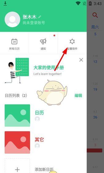 《timetree》修改颜色主题方法