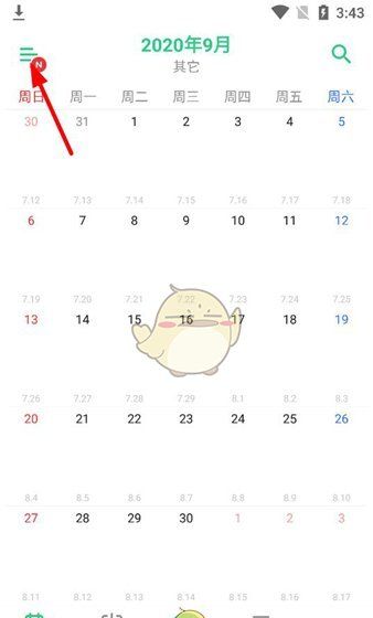 《timetree》修改颜色主题方法