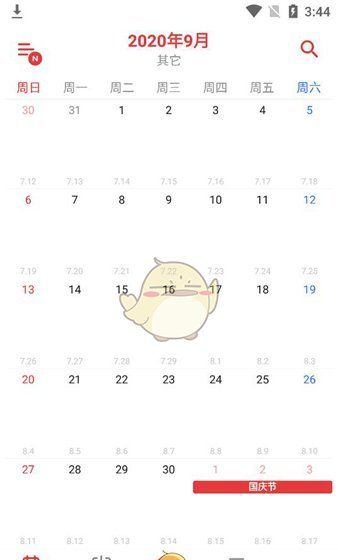 《timetree》修改颜色主题方法
