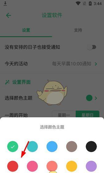 《timetree》修改颜色主题方法
