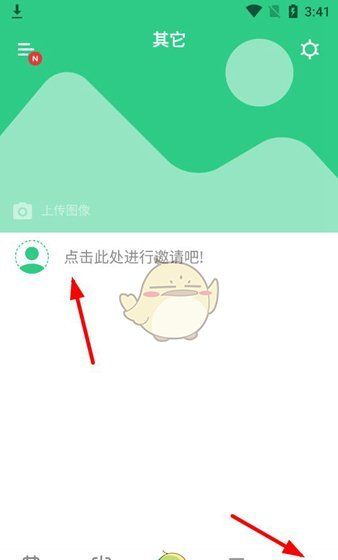 《timetree》邀请好友方法
