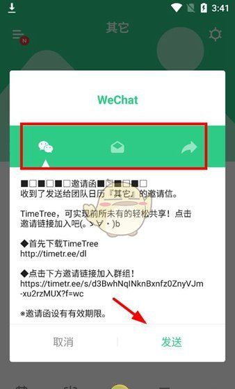 《timetree》邀请好友方法