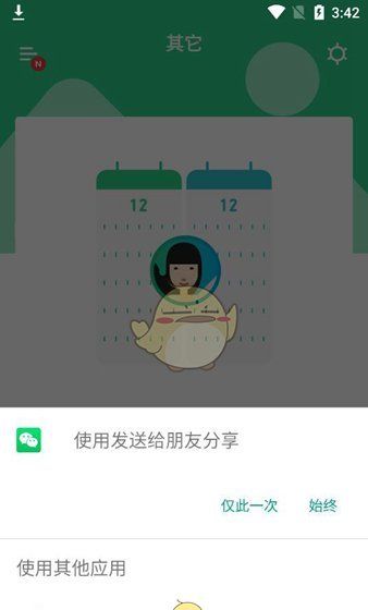 《timetree》邀请好友方法