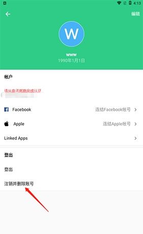 《timetree》注销账号方法