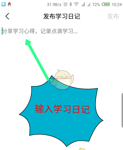 《timing》发布学习日记方法