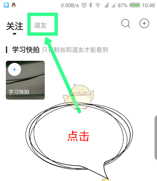 《timing》添加好友方法