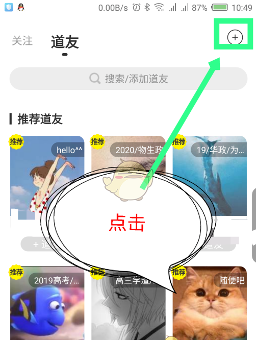《timing》添加好友方法