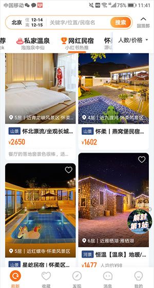 途家app房源搜索