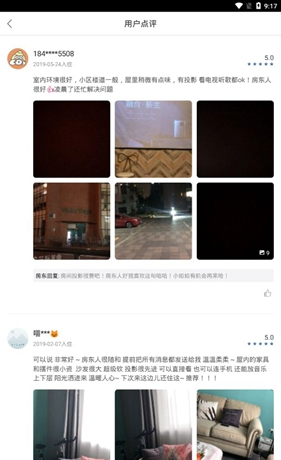 途家app评论查看方法