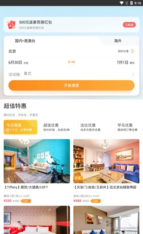 途家app评论查看方法