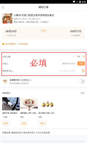 《途家》订房教程
