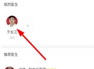 天津儿医app网上问诊步骤