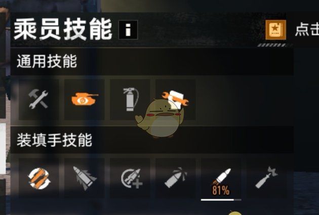 《坦克连》轻坦技能配置推荐
