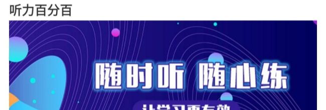 听力百分百app听力材料使用方法