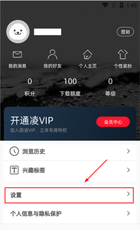 《图凌》设置图片下载清晰度方法