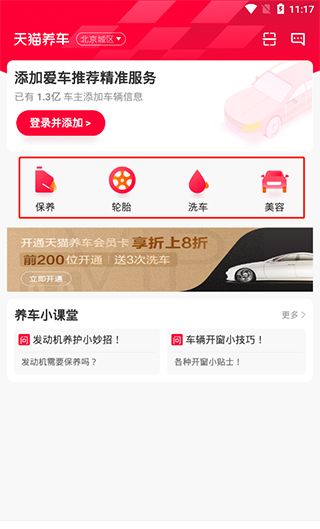 天猫养车app使用说明