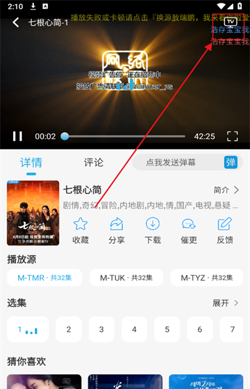 兔米追剧app投屏教程