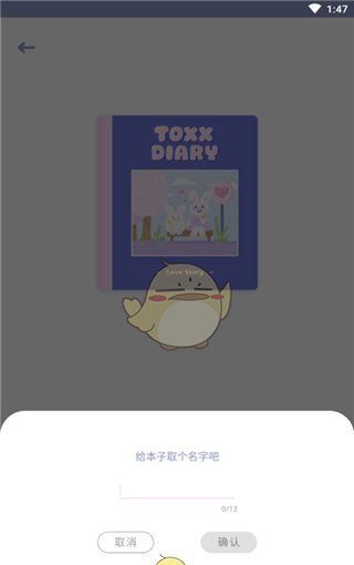 《toxx》创建本子方法