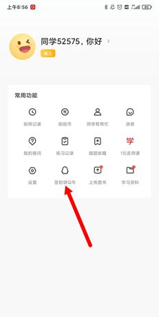 《题拍拍》签到领q币方法