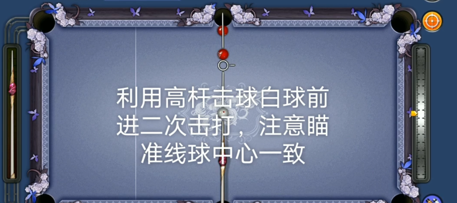 《台球帝国》冠军之路解密3打法攻略