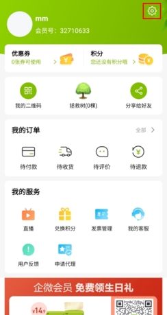 《天然工坊》注销账户方法