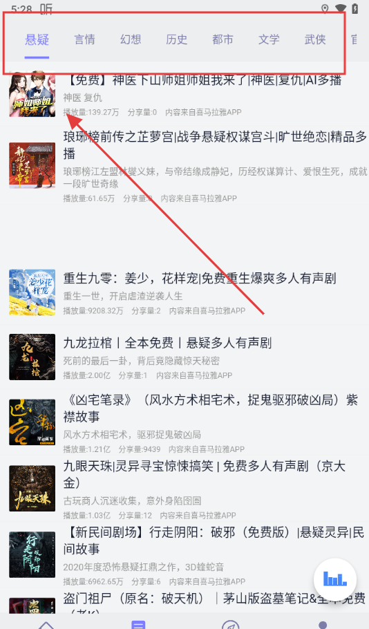 听书精灵app听小说方法