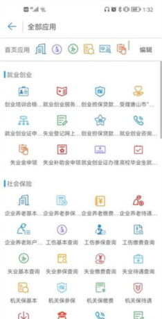 《唐山人社》使用教程