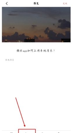 《糖水》上传本地音频方法