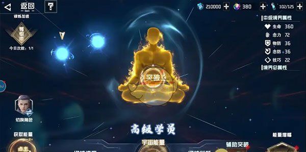 《吞噬星空：黎明》角色升级攻略