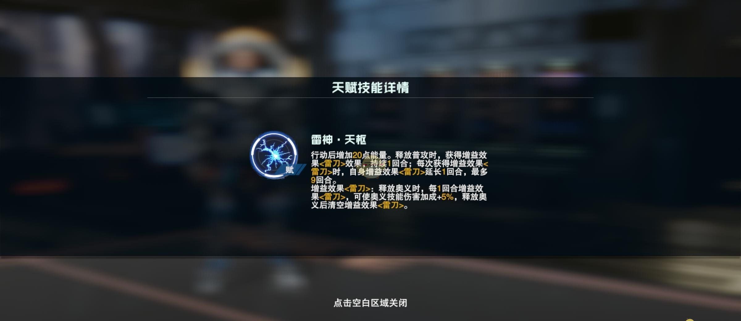 《吞噬星空：黎明》雷神角色介绍
