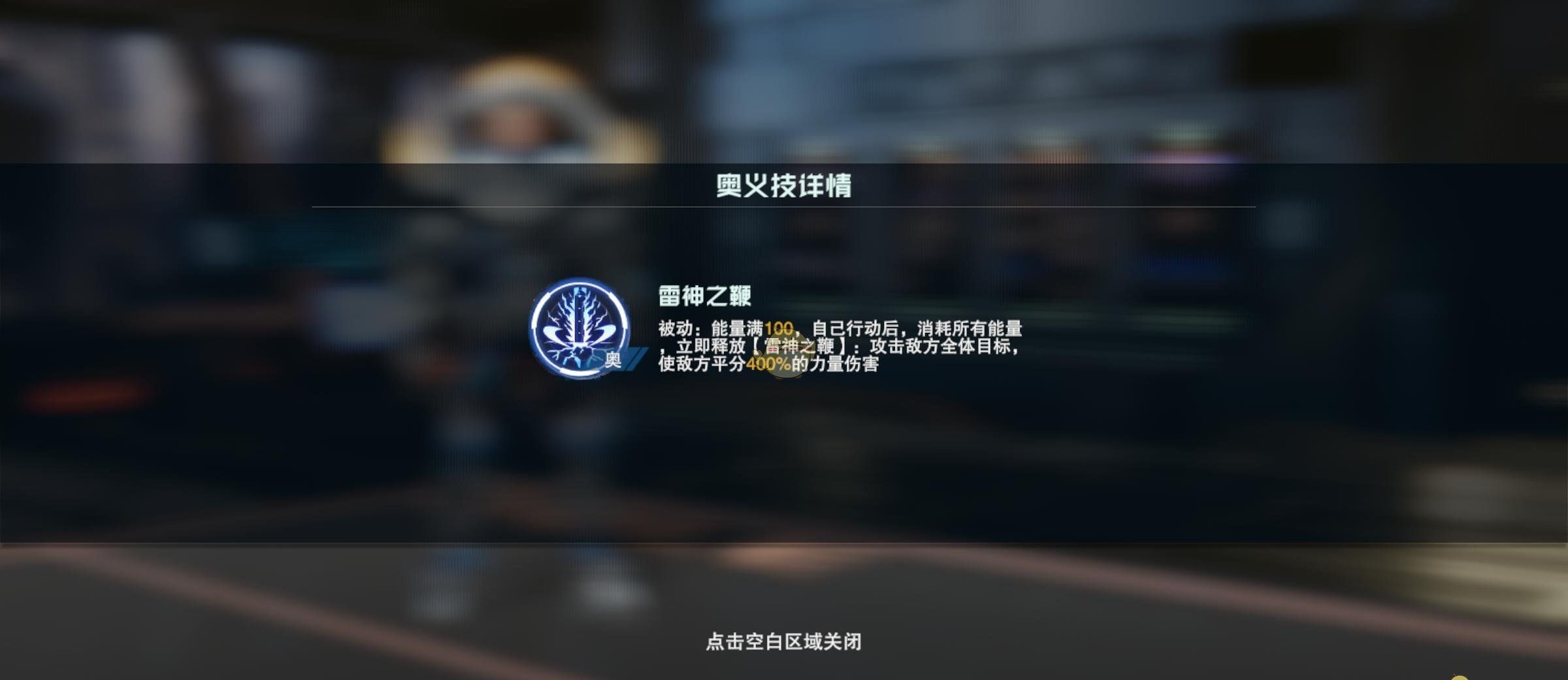 《吞噬星空：黎明》雷神角色介绍