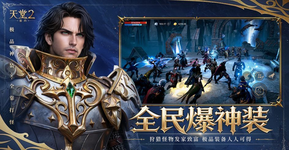 《天堂2：盟约》特色玩法一览