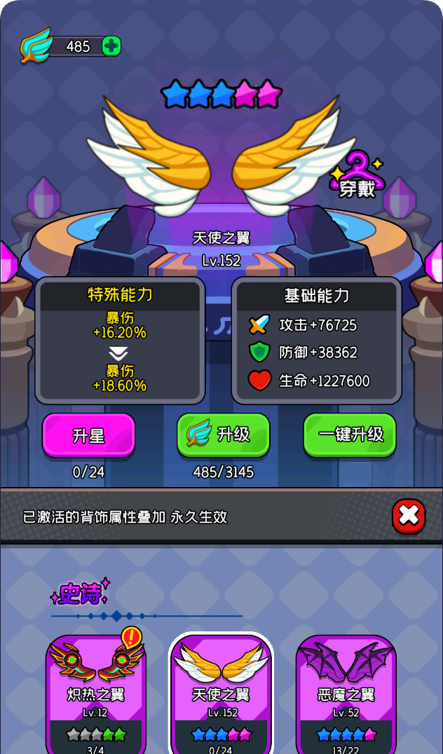 《天天闯关》背饰系统攻略
