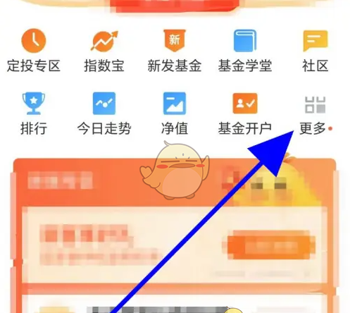 《天天基金》查看今日走势方法