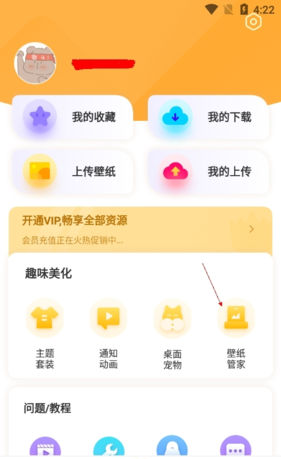 《图图乐》删除壁纸方法