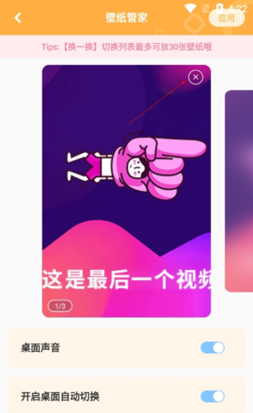 《图图乐》删除壁纸方法