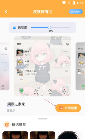 《图图乐》设置微信壁纸教程