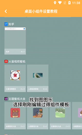 《图图乐》添加小组件教程