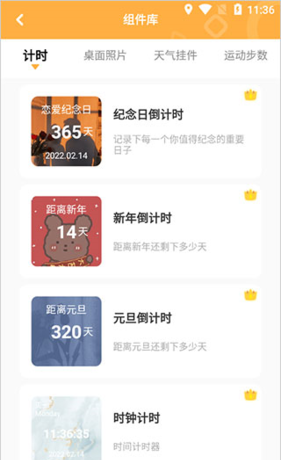 《图图乐》添加小组件教程