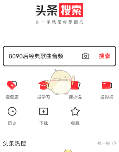 《头条搜索极速版》官网登录入口