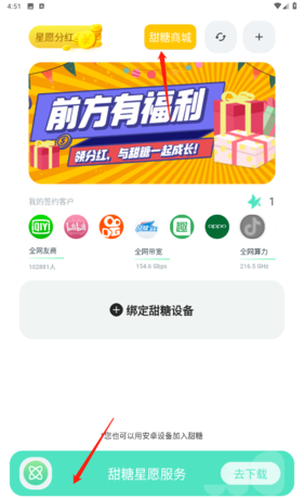 《甜糖星愿》兑换商品方法