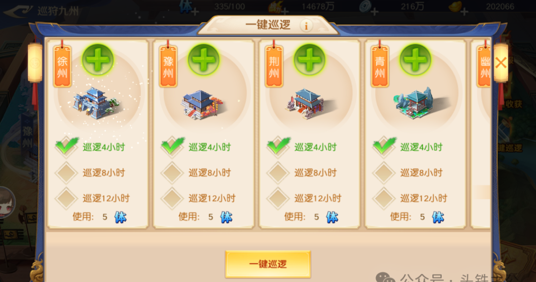 《头铁主公》巡狩九州玩法攻略