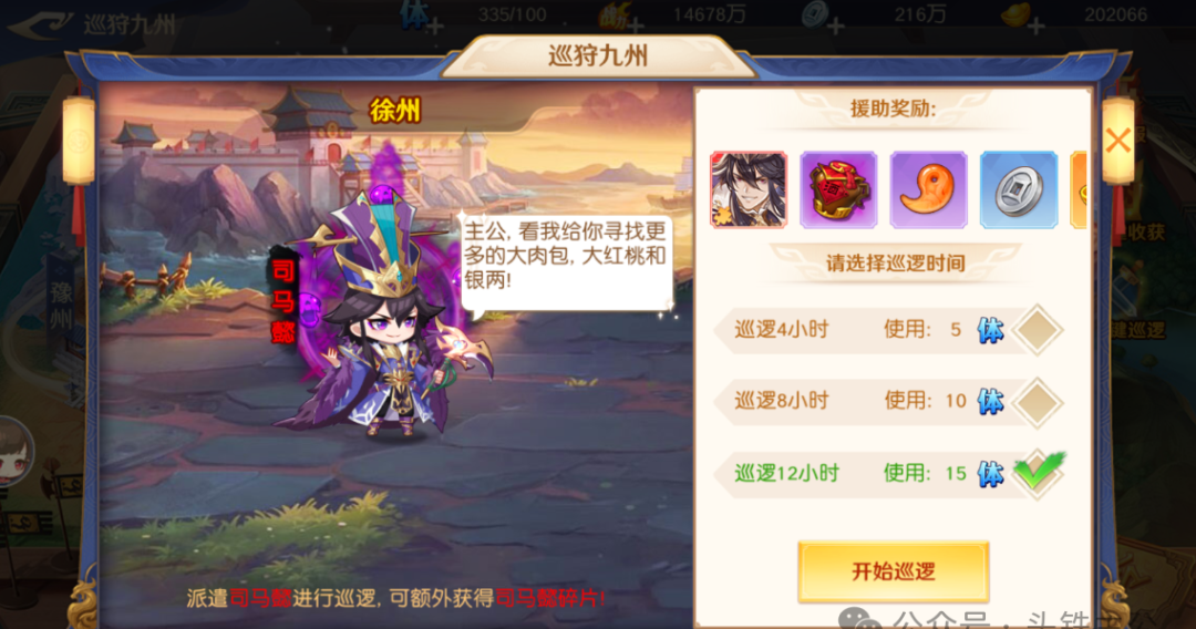 《头铁主公》巡狩九州玩法攻略