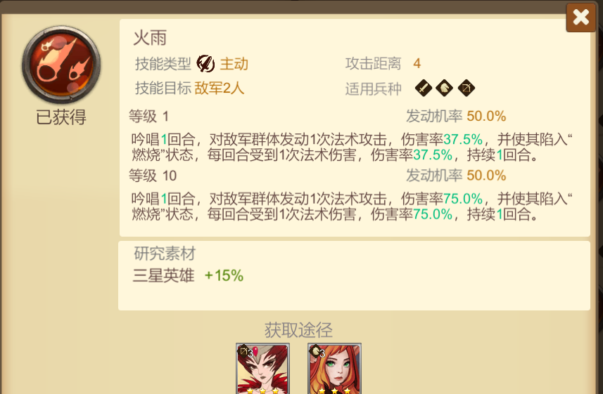 《天下英雄》3星技能和英雄推荐