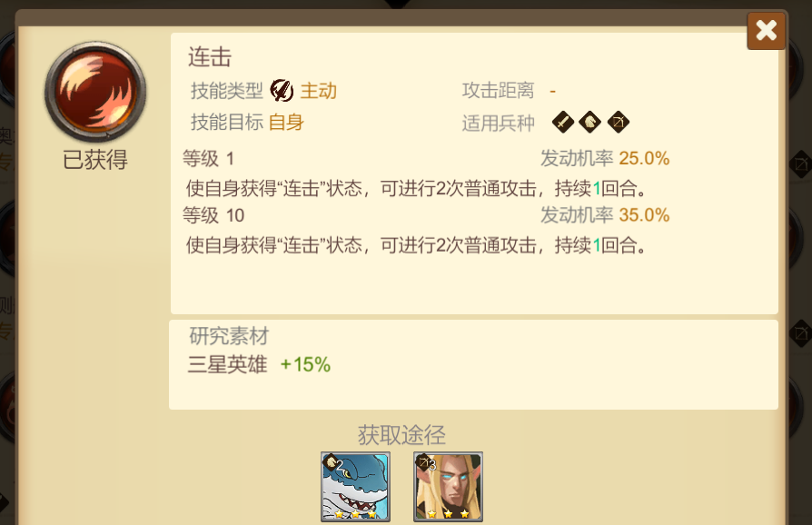 《天下英雄》3星技能和英雄推荐