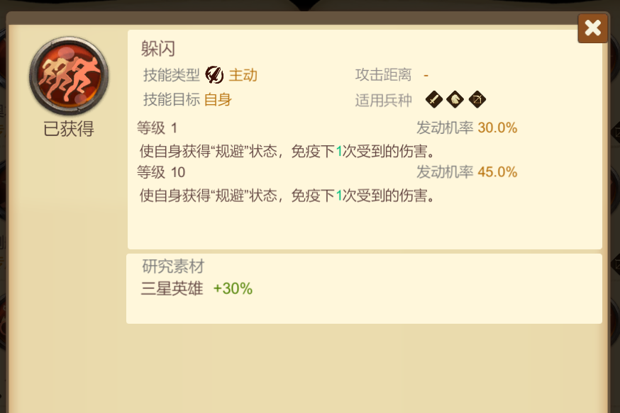 《天下英雄》3星技能和英雄推荐